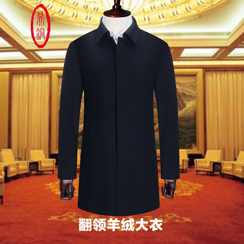 鼎铜男士羊绒大衣中长款翻领高端冬中年爸爸男装商务休闲呢子外套