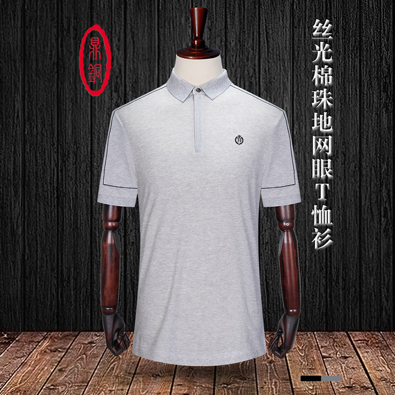 丝光棉中年商务休闲纯色短袖t恤