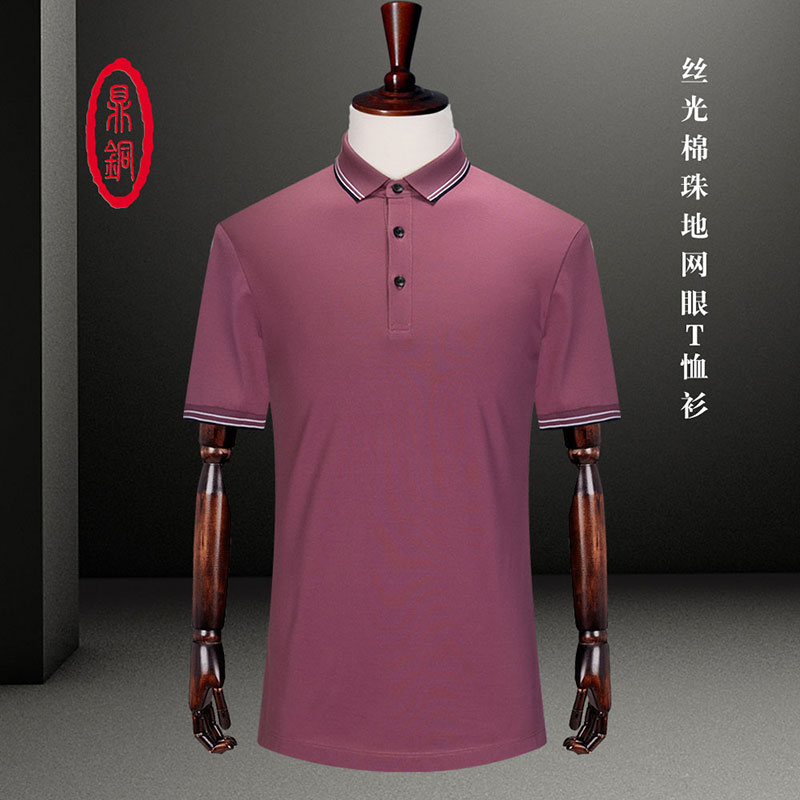 鼎铜丝光棉t恤男短袖中年男士商务休闲修身夏季纯色珠地网眼体恤