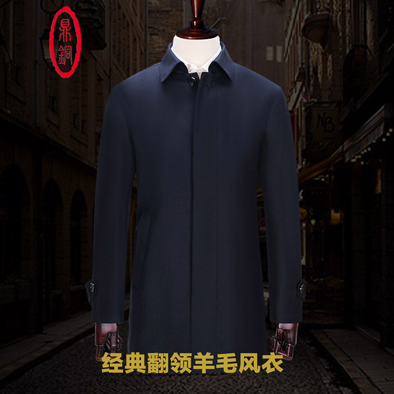羊毛中年商务休闲秋冬季纯色风衣