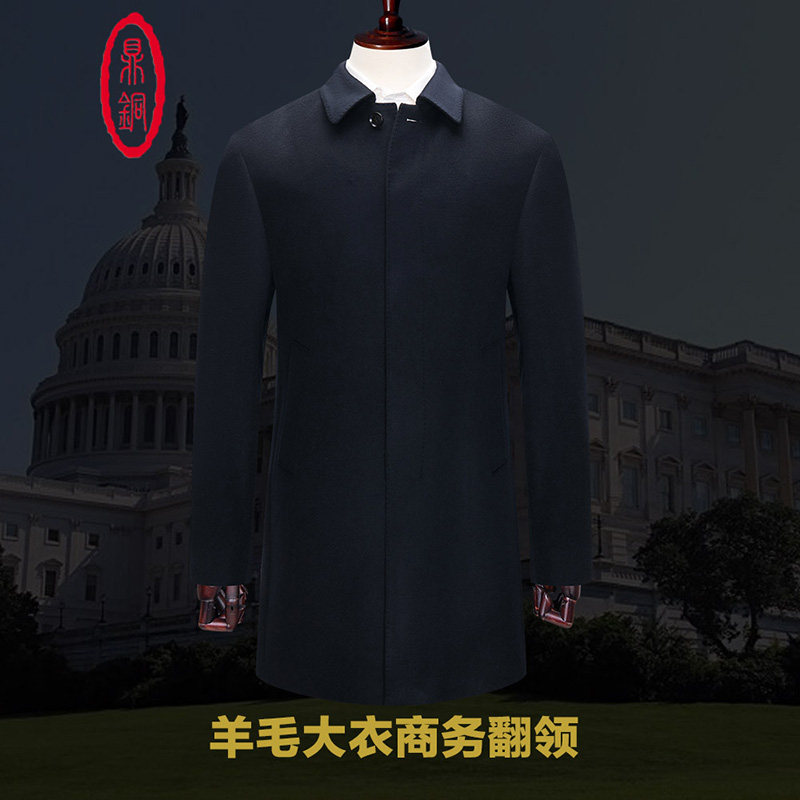 鼎铜毛呢大衣男中长款翻领中年男士商务休闲宽松政商公务羊毛外套