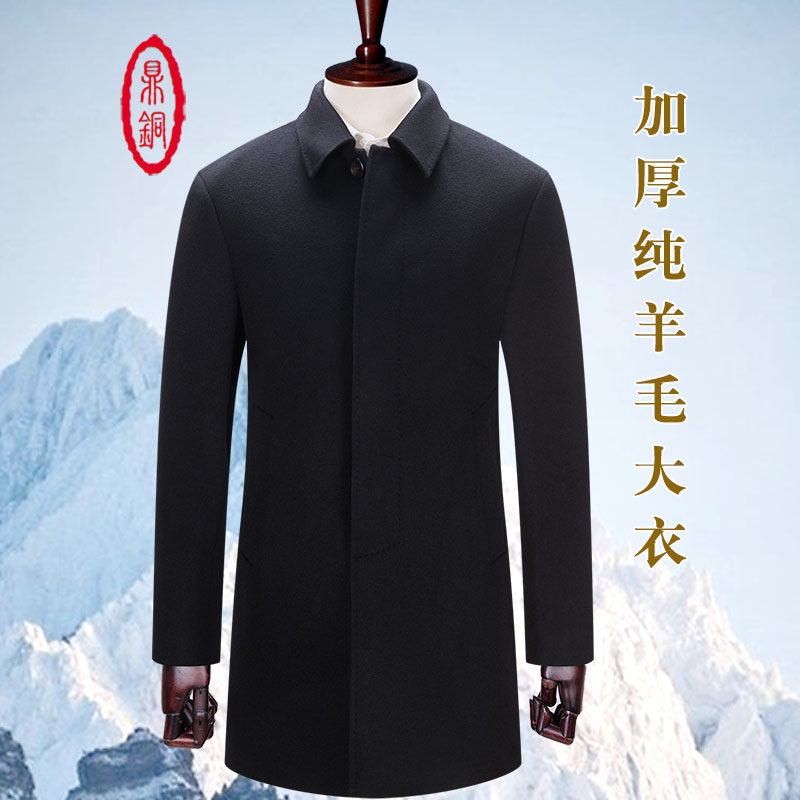 鼎铜毛呢外套男加厚中长款中年男士商务休闲翻领单排扣羊毛大衣冬
