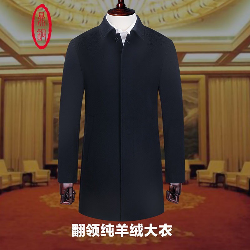 鼎铜男士纯羊绒大衣中长款商务休闲中年翻领秋冬季毛呢高端男装新
