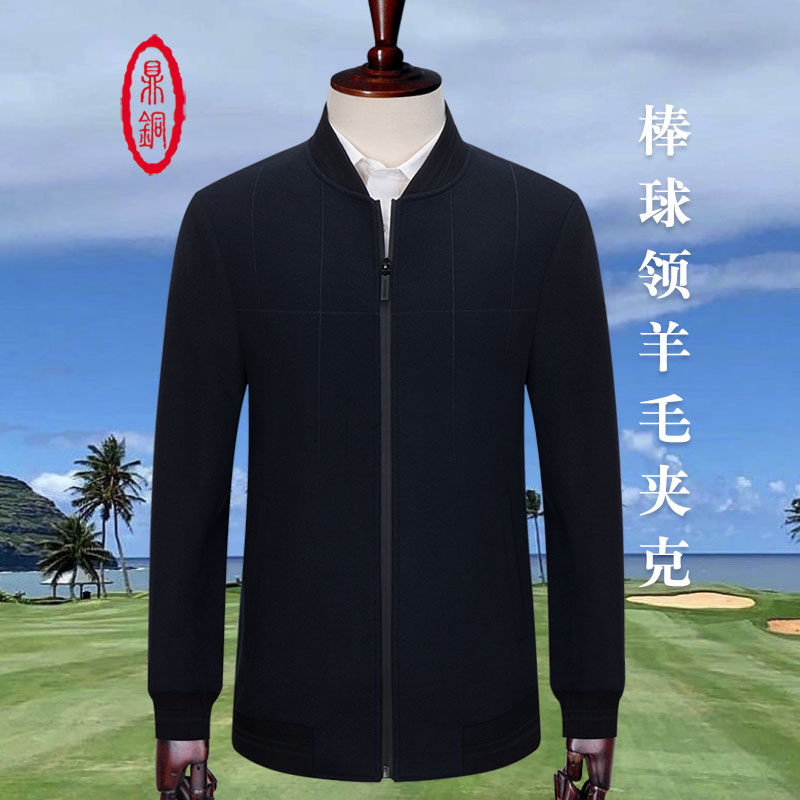羊毛商务休闲拉链短款茄克外套