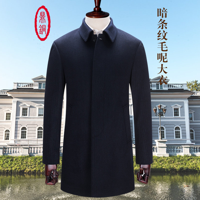 鼎铜毛呢外套男中长款中年男士商务休闲暗条纹羊毛大衣翻领外套新