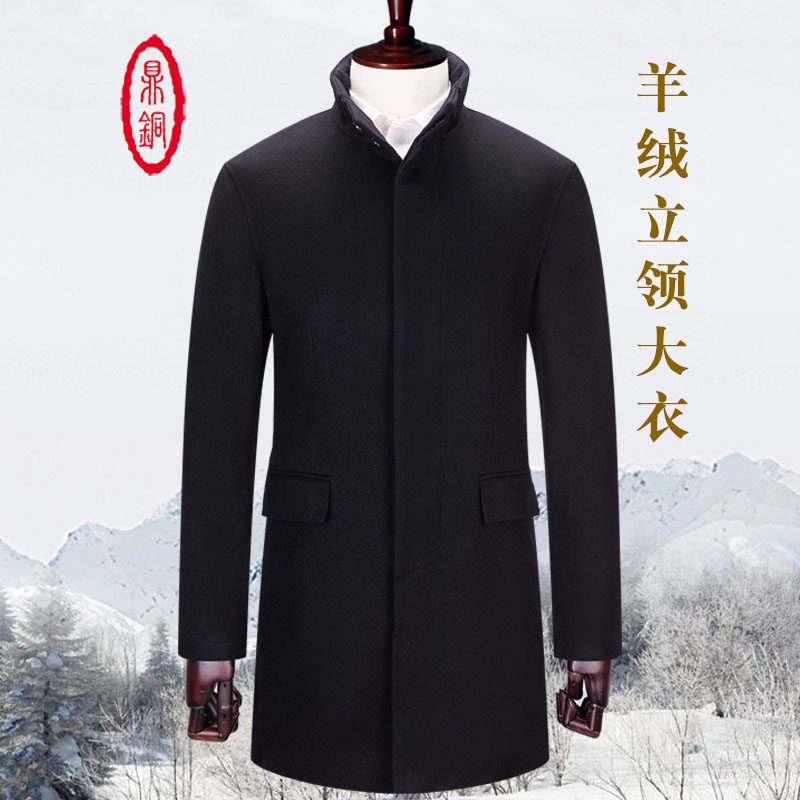 羊绒中老年立领黑色商务休闲大衣