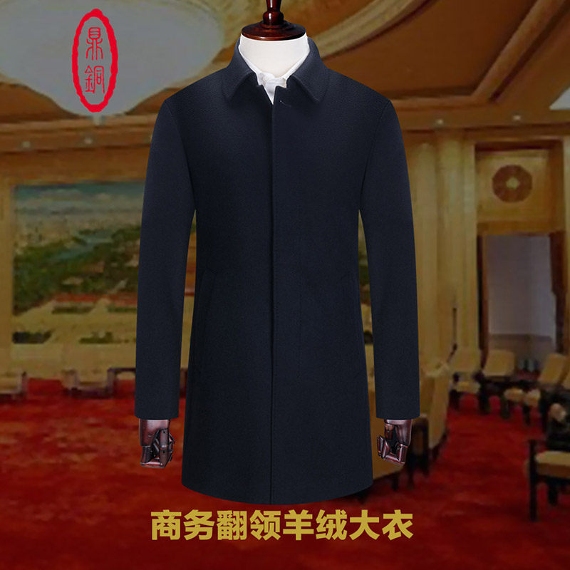鼎铜男士羊绒大衣中长款中老年冬季纯色商务休闲翻领高端外套冬装