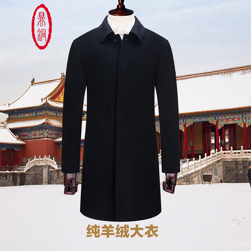 鼎铜男士羊绒大衣男中长款中老年冬季翻领商务休闲纯色毛呢外套