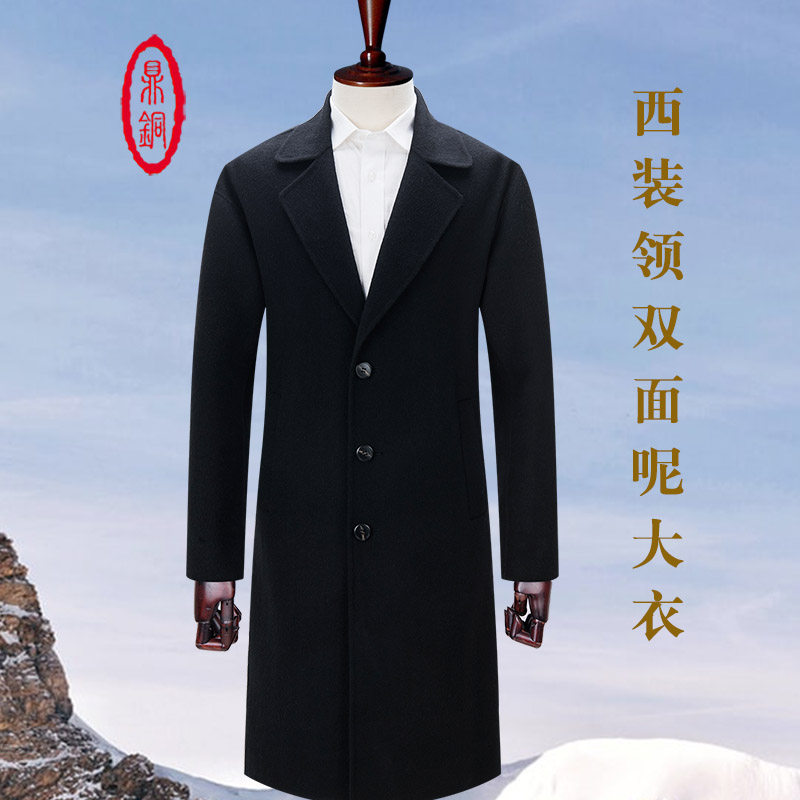 鼎铜双面呢大衣中长款中年男士西装领毛呢外套商务休闲单排扣呢子