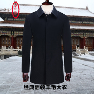鼎铜毛呢大衣男翻领中长款 中老年秋冬季 羊毛外套宽松政商公务男装