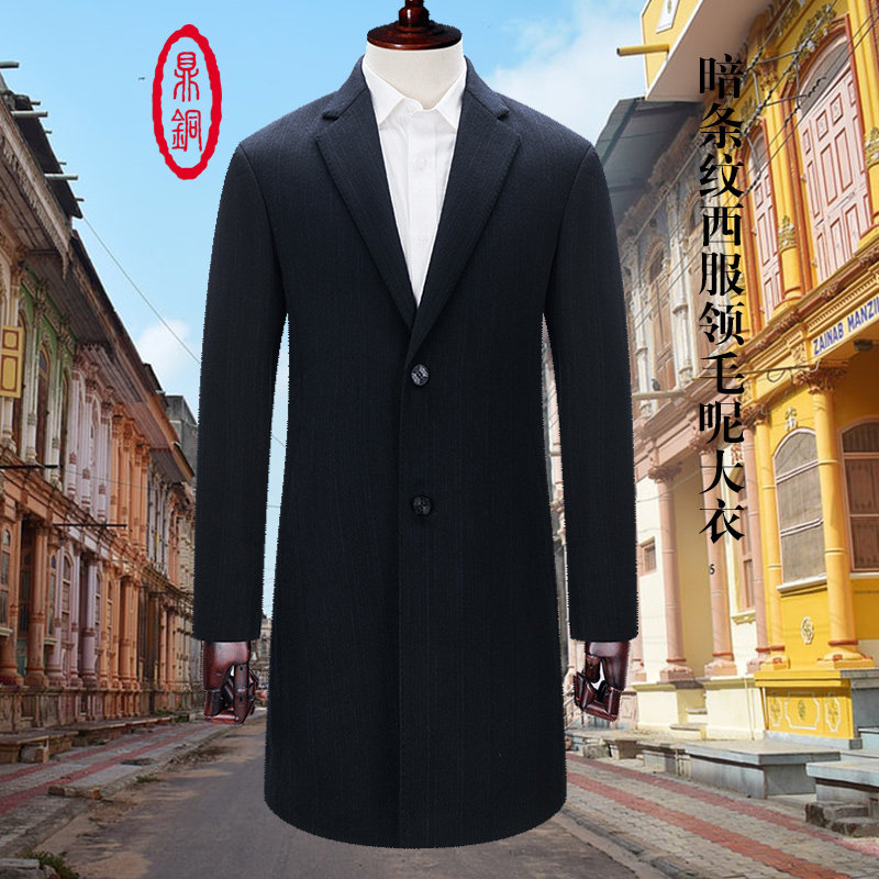 鼎铜毛呢大衣男中长款中年男士商务休闲修身暗条纹西服领羊毛外套