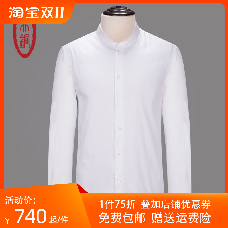 鼎铜男装 2017春新品高端薄款纯白长袖衬衫 时尚立领微弹棉衬衣男