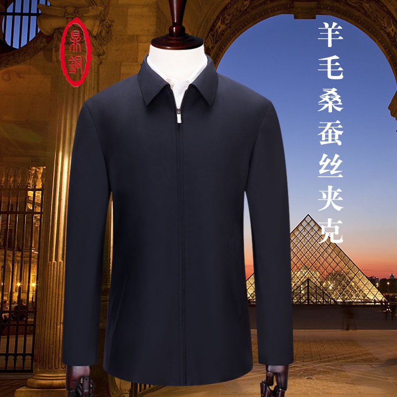 羊毛中年拉链商务休闲秋冬季外套