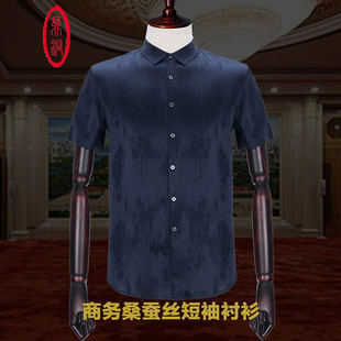 衬衫 薄款 男中年商务休闲半袖 夏季 高端真丝衬衣 寸衫 鼎铜桑蚕丝短袖