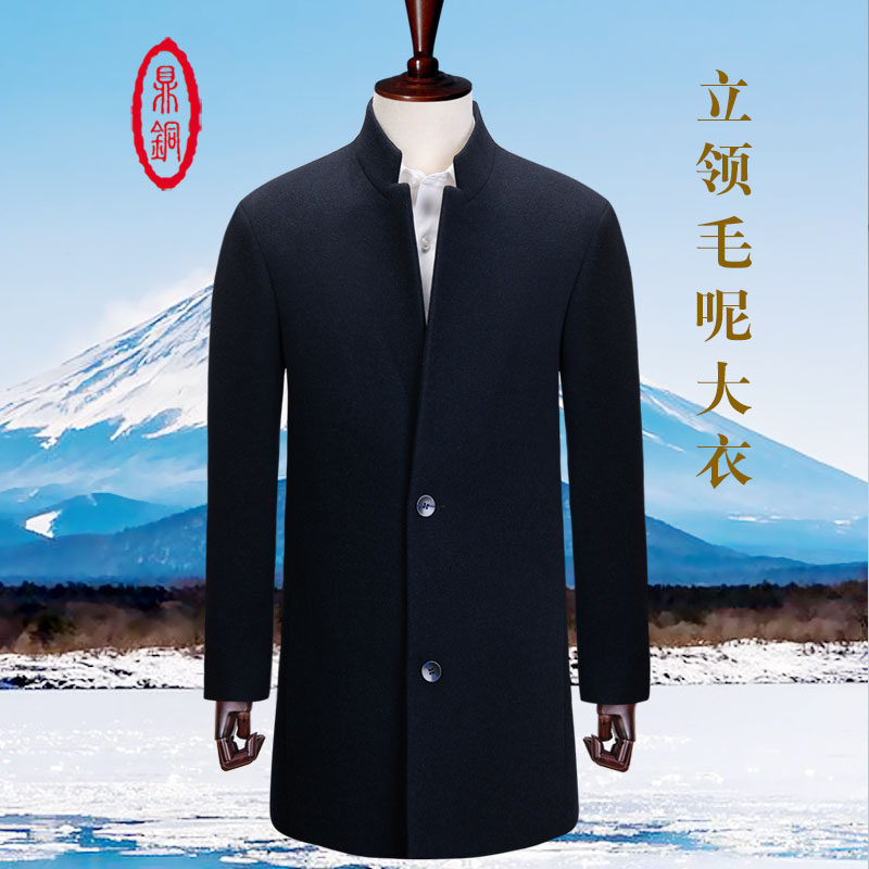 鼎铜羊毛大衣男中长款修身中年男士立领商务休闲呢子外套秋冬男装