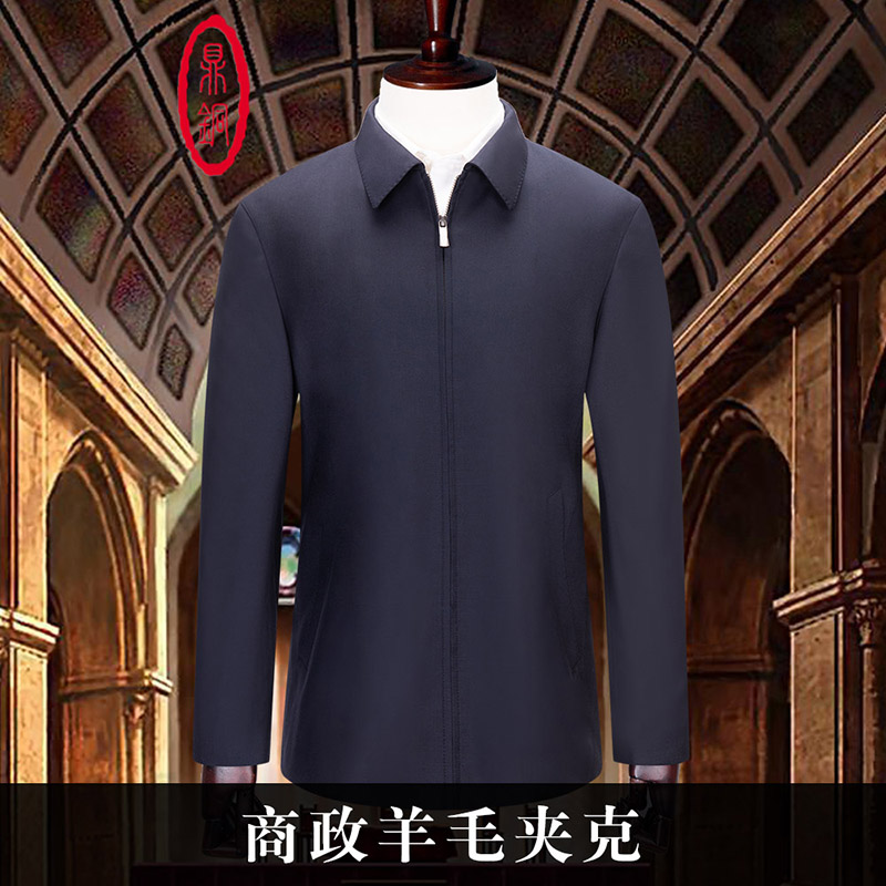 羊毛中年商务休闲拉链秋季外套