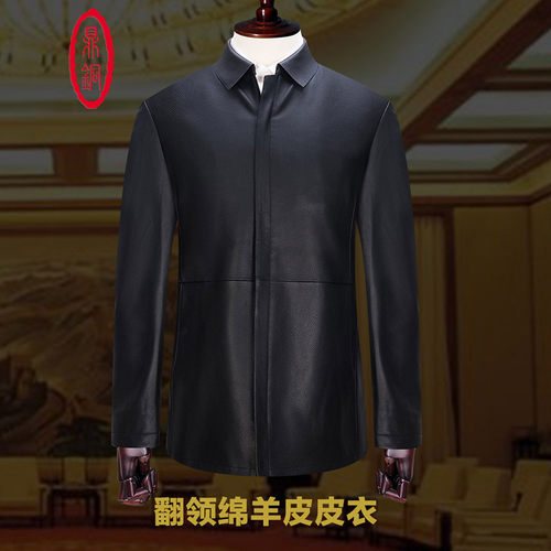 中年冬季拉链商务羊皮黑色夹克