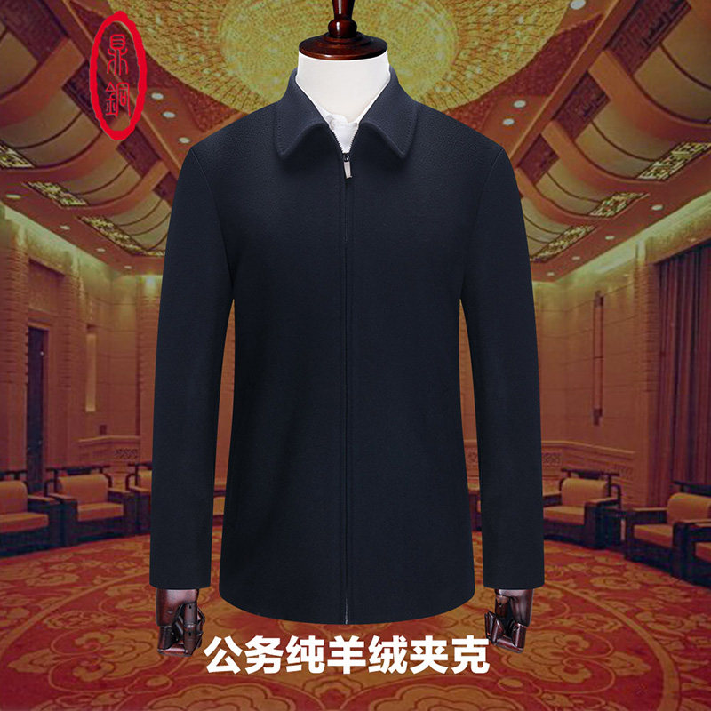 鼎铜纯羊绒夹克男中老年翻领公务毛呢外套商务休闲秋冬装拉链男装
