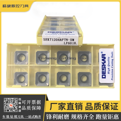DESKAR铣刀片锋利耐磨
