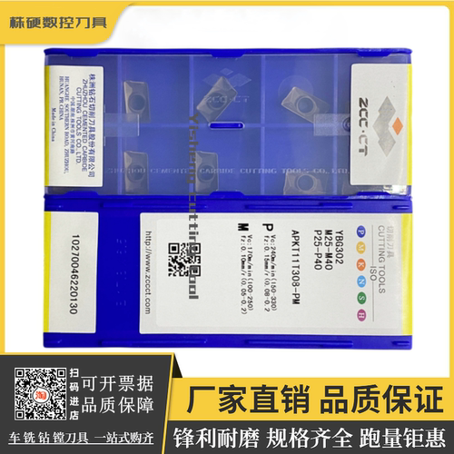 株钻方肩铣刀片锋利耐磨原厂正品