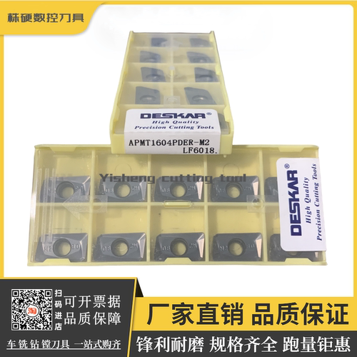 DESKAR铣刀片质优价廉原厂正品