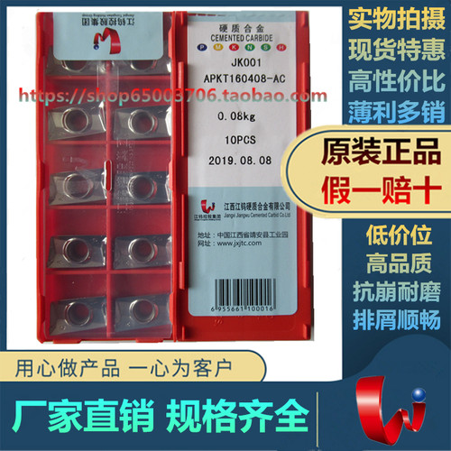 江钨铣刀片原厂正品锋利耐磨