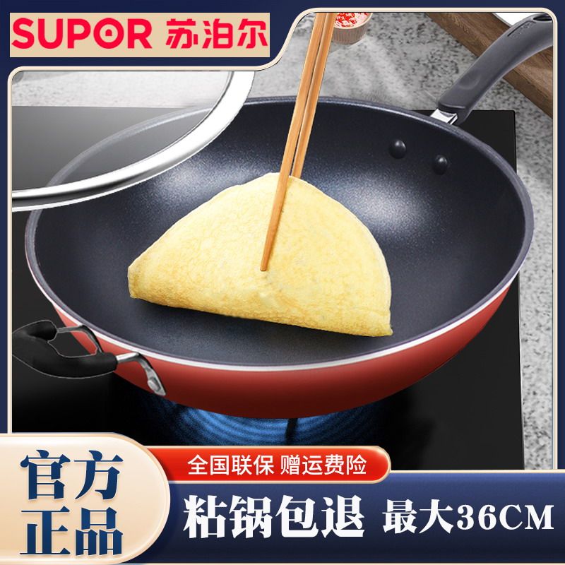 苏泊尔炒锅不粘锅家用炒菜锅大马勺炒勺燃气灶电磁炉适用正品36CM
