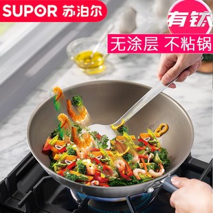 苏泊尔有钛无涂层不粘锅炒锅家用大马勺炒菜锅正品钛合金不粘锅具