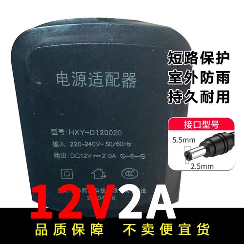 5.5mm通用12V细口监控电源适配器