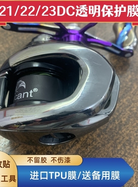 23款安塔列斯DC透明贴膜21款ANTARES DC保护膜22款exsence DC贴纸