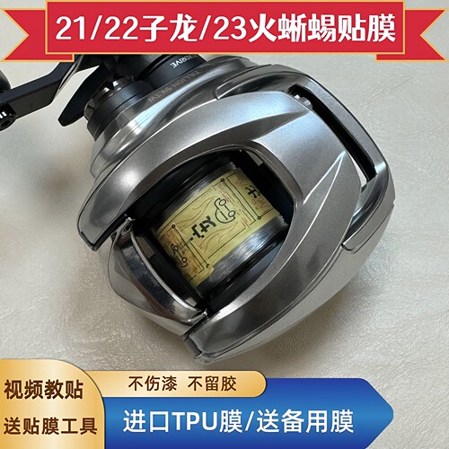 21子龙透明膜23火蜥蜴膜22银狼膜