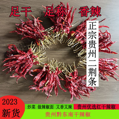 贵州干辣椒微辣二荆条皱皮辣凯里