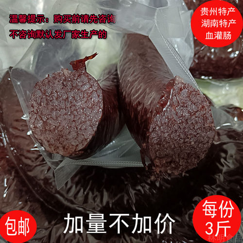 糯米农村贵州小吃特产血灌肠美食