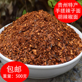 贵州特产柴火糊辣椒面手搓干辣椒粉香辣凯里三穗黎平岑巩镇远 包邮