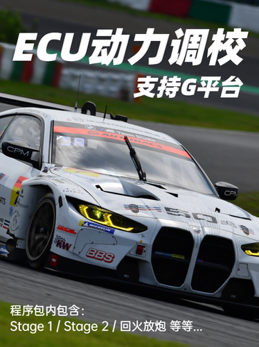 德国ZD8G底盘解锁刷ECU动力升级