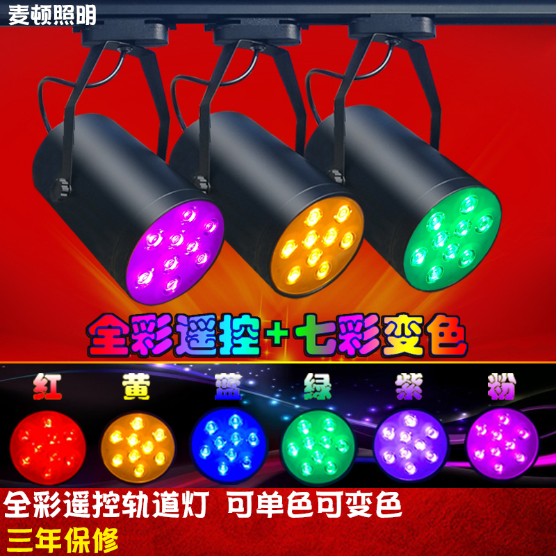 led变光自动酒吧ktv舞房彩色射灯