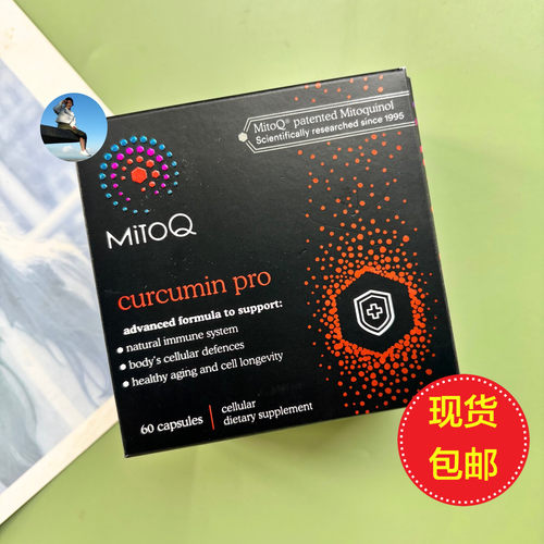 新西兰MitoQ姜黄素pro进阶版胃肠道养护升级免疫K炎心血管60粒