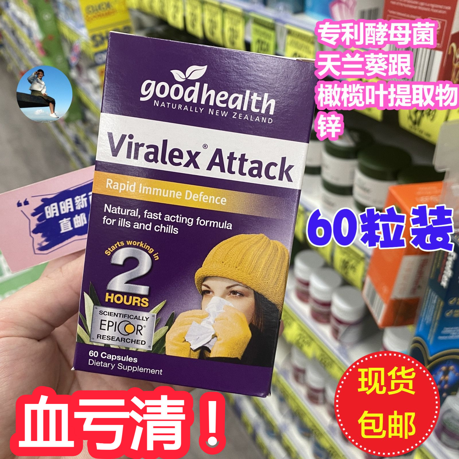 血亏清！新西兰goodhealth好健康舒鼻益生菌感/mao免疫过敏60粒
