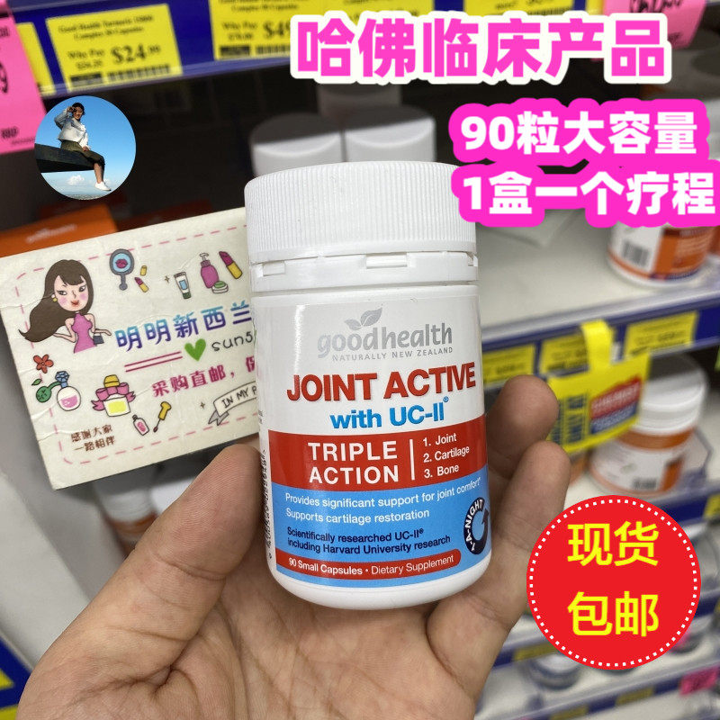 现货新西兰goodhealth好健康骨胶原90粒维骨力软骨素氨糖关节宝