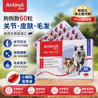 New Zealand local agent purchase Antinol Plus Anshide Cat Cat Enhanced Edition EAB-277 Joint chondroitin thumbnail 3