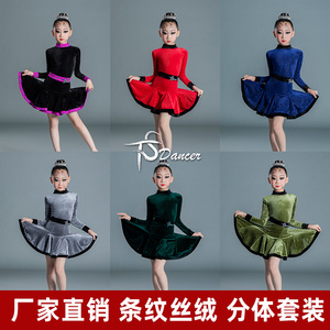 儿童拉丁舞服女孩秋冬专业练功服丝绒舞蹈裙少儿表演出服考级班服
