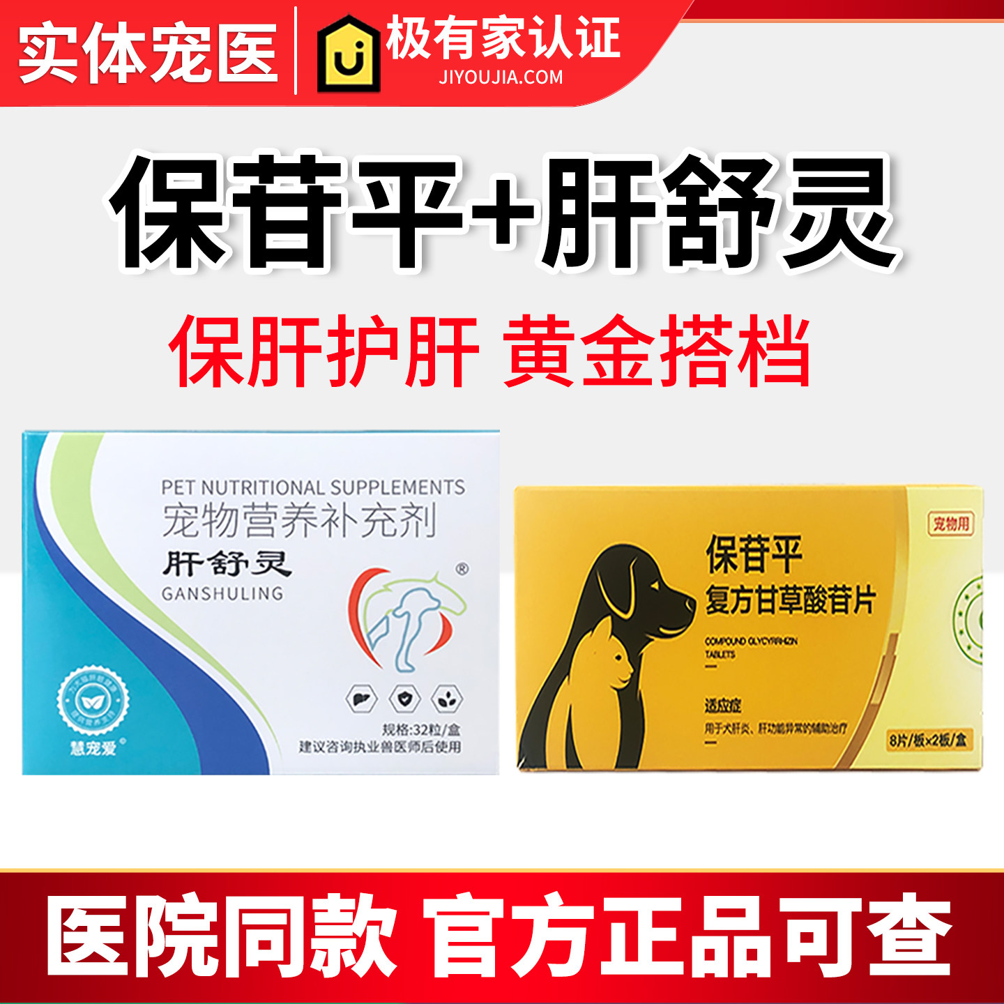 肝舒灵保苷平复方甘草酸苷片苷复安狗猫脂肪肝黄疸腹水肝衰保肝药