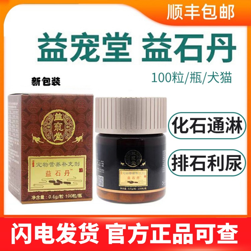 益石丹猫狗结石尿频血利尿通尿闭