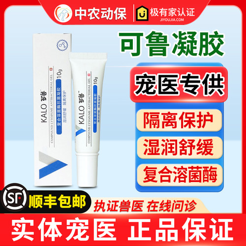 可鲁复合溶菌酶凝胶猫狗护肤滋润
