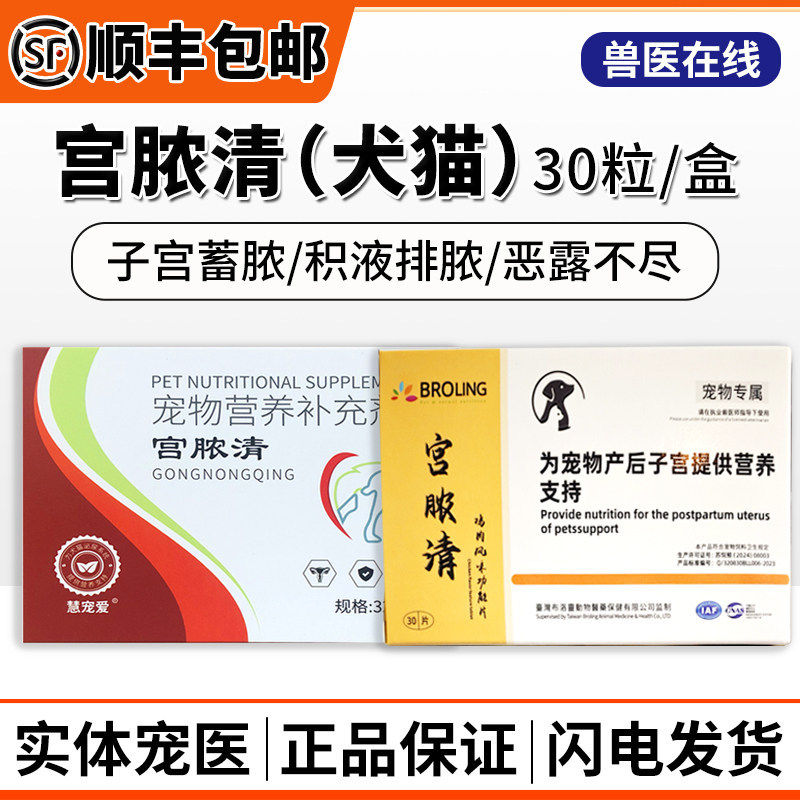 慧宠爱宫脓清布洛灵狗猫咪子宫蓄脓感染内膜积液宠物假孕宫脓净狗