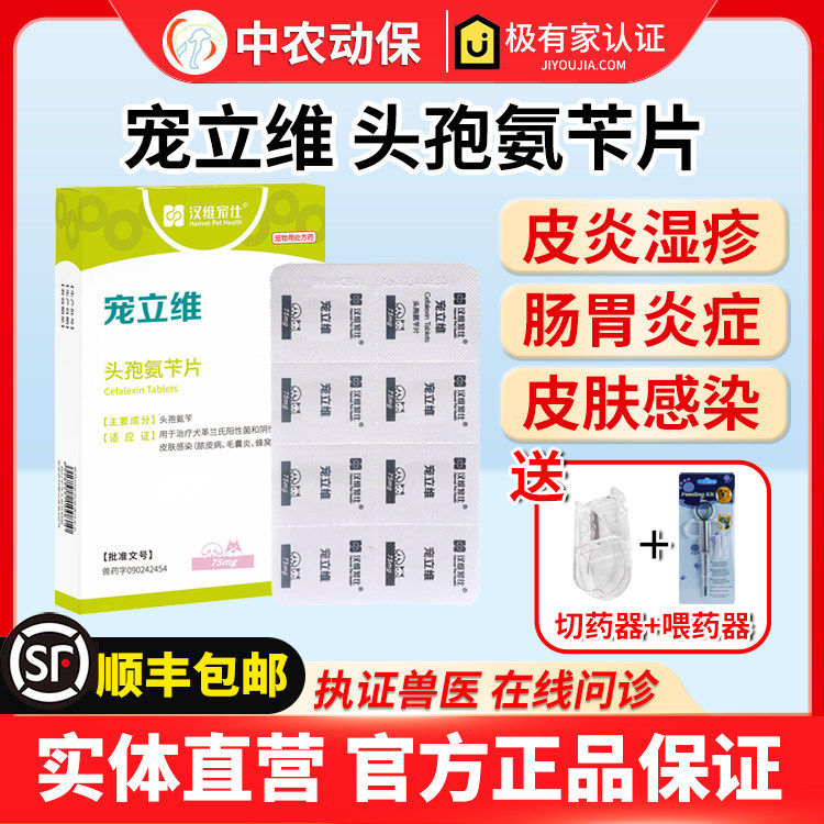 汉维宠立维头孢氨苄片宠物猫狗消炎药膀胱炎咳嗽感冒脓皮症皮肤病
