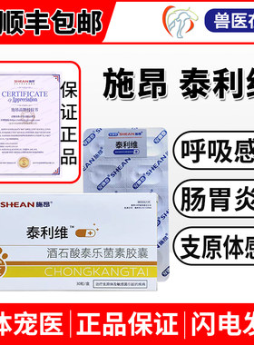 泰利泰乐菌素消炎药咳嗽鼻支猫咪