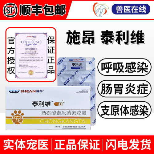 泰利泰乐菌素消炎药咳嗽鼻支猫咪