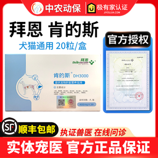 斯宠物营养补充剂犬猫保肝用猫咪狗狗肝功能保健恢复肝脏保护 肯