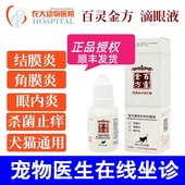 中农动保明目液宠物明目液猫狗眼膏结膜角膜眼干炎猫咪滴眼液专用